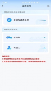北京交警app