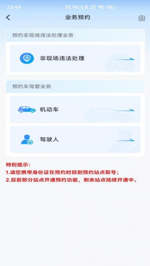 北京交警app