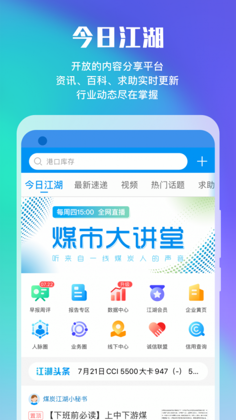 煤炭江湖app