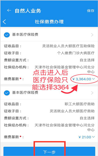 天津税务app