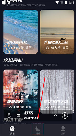 正念睡眠app