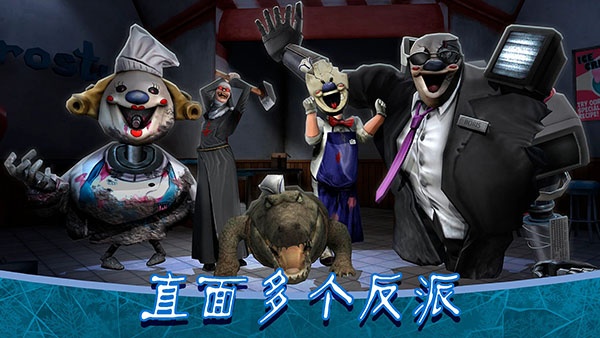 恐怖冰淇淋8官方版