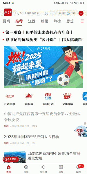 大江新闻app