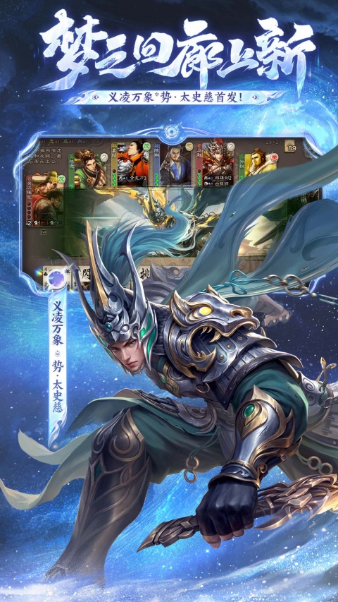 三国杀移动版应用宝版