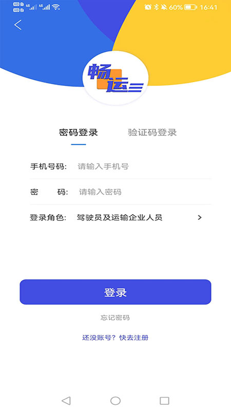 畅运app官方版