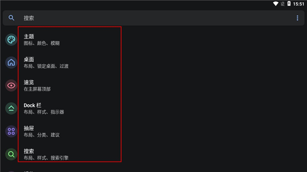 Lawnchair启动器中文版