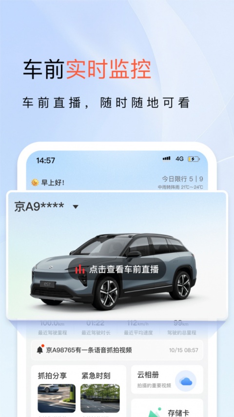 小万出行行车记录仪软件