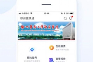 徐州健康通app