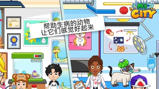 我的城市动物收容所中文完整版