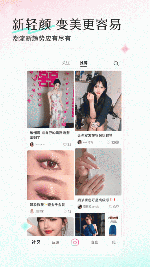 轻颜相机官方版