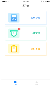 美寓管家app
