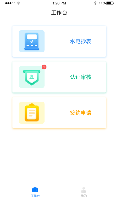 美寓管家app