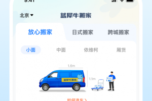 蓝犀牛搬家最新版