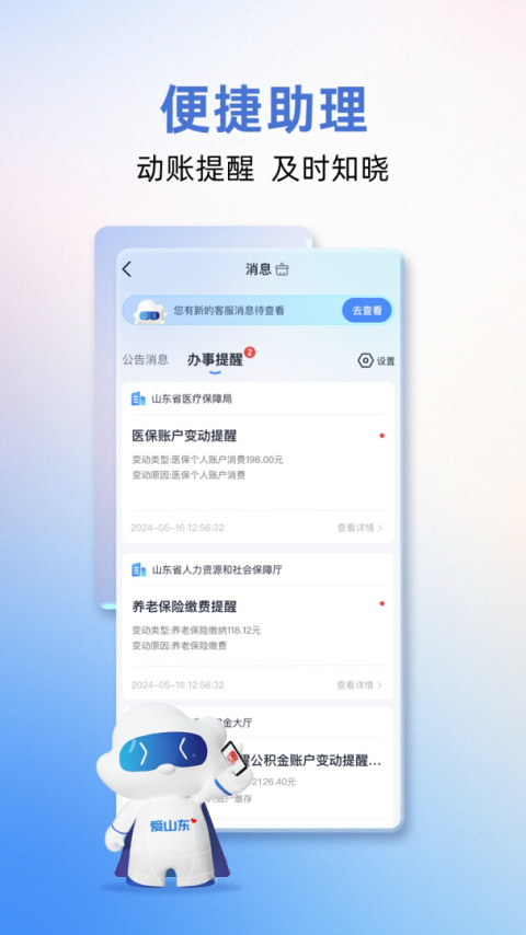 爱山东app官方最新版本