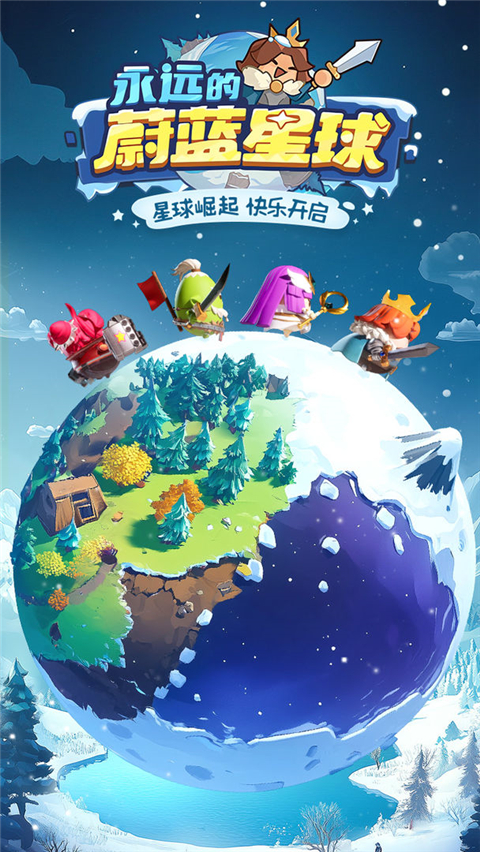 永远的蔚蓝星球官方版