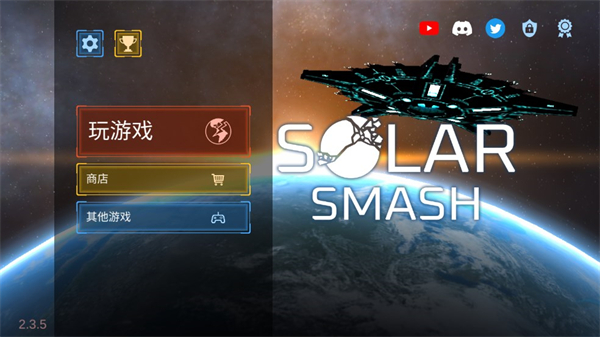 星球毁灭模拟器官方版