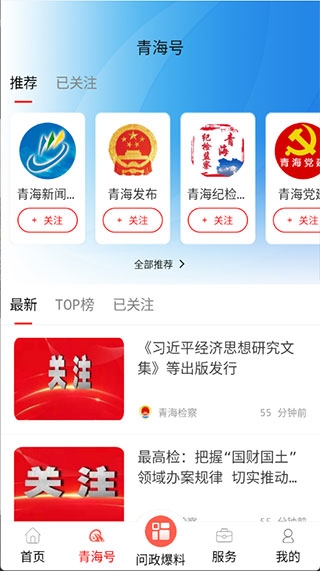 大美青海app