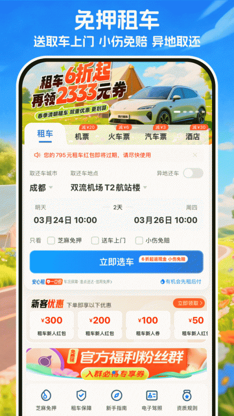 铁行租车最新版