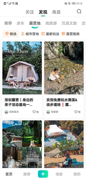 约你游app