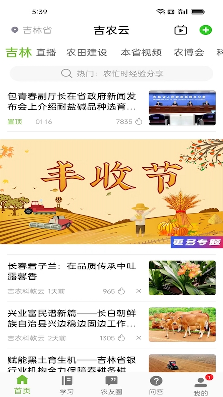 吉农云app