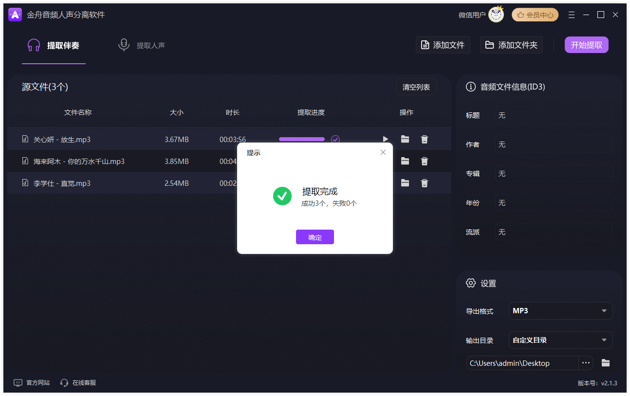 金舟音频人声分离软件绿色破解版