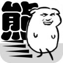 我是熊孩子官方版