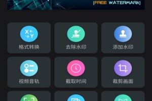 视频水印工厂最新版