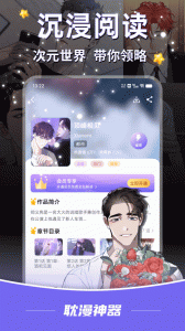 耽漫神器app