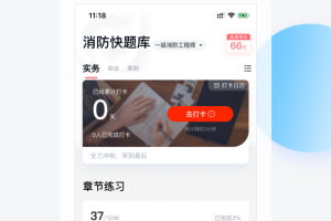 消防快题库app