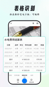 超强证件扫描app