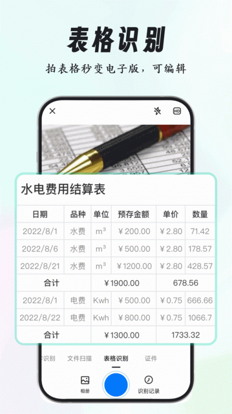 超强证件扫描app