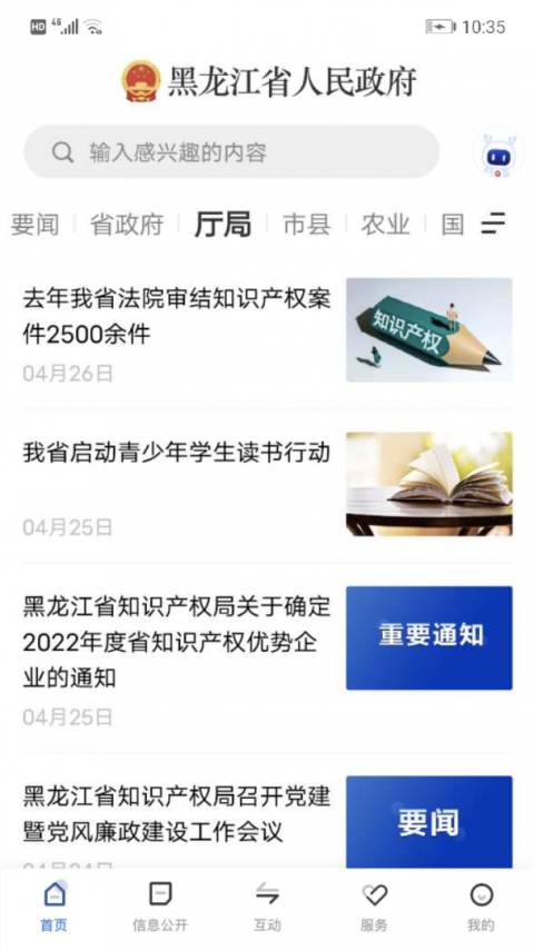 黑龙江省政府app