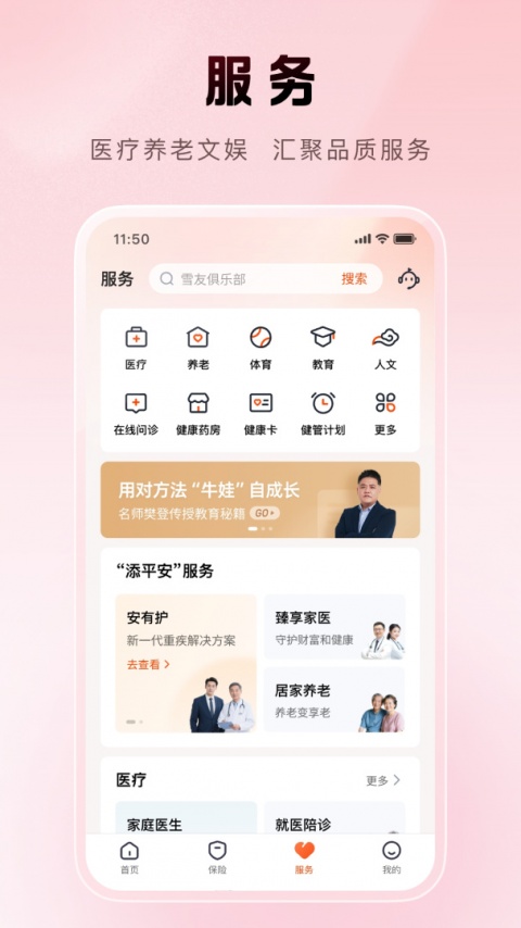 平安金管家app