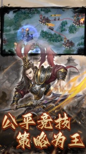 三国志名将传官方版