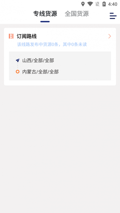 运帮找货app