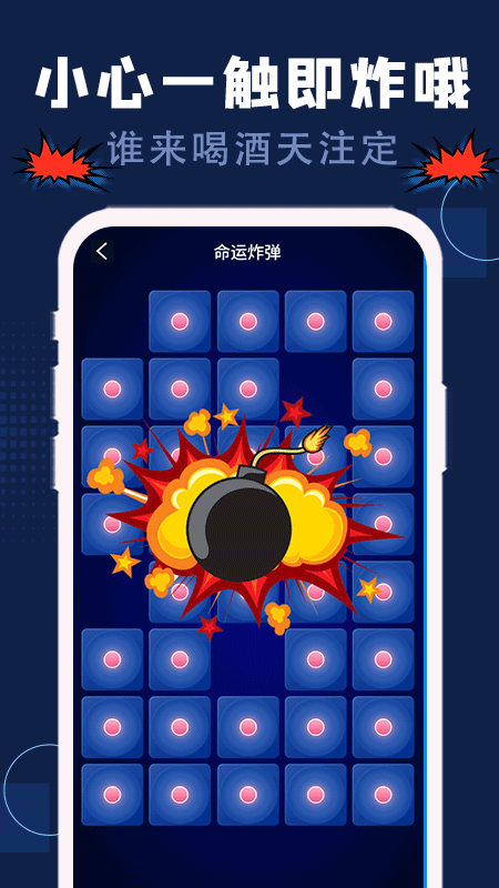 喝酒神器
