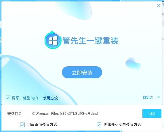 管先生一键重装系统