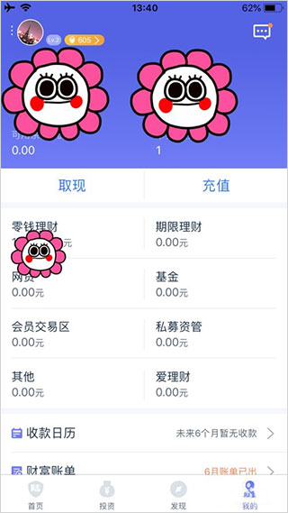 陆金所app