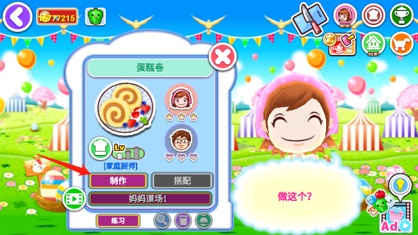 料理妈妈官方版