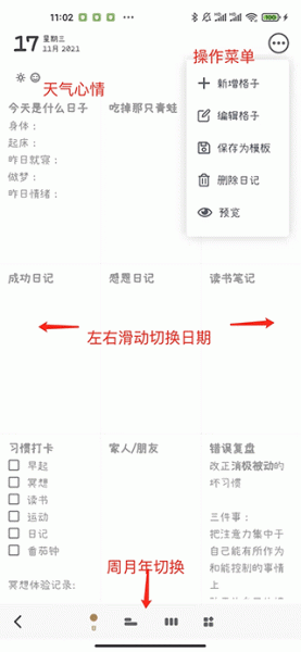 反思日记app