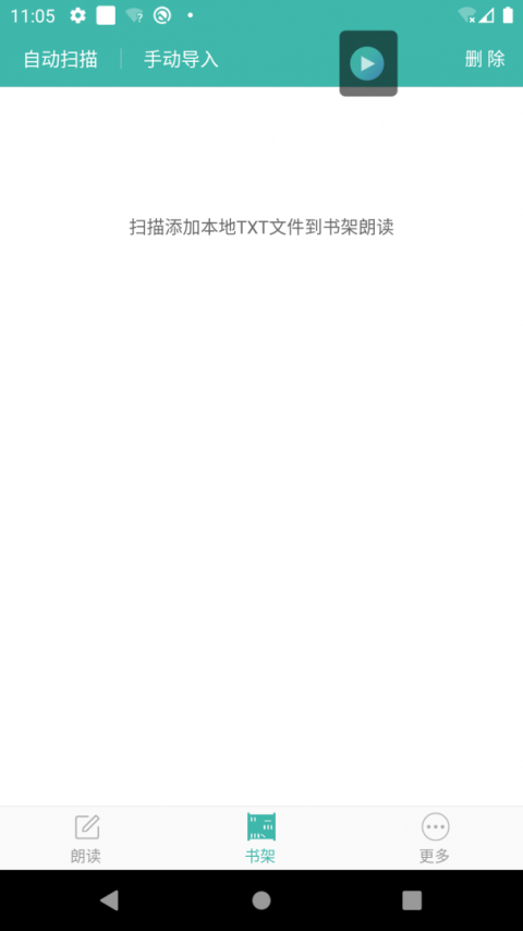 文字转语音朗读助手免费软件