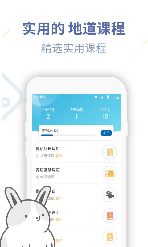 德语U学院app