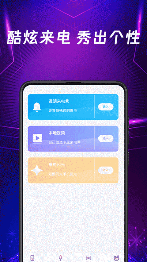 秀来电彩铃最新版