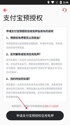 驾呗共享汽车app