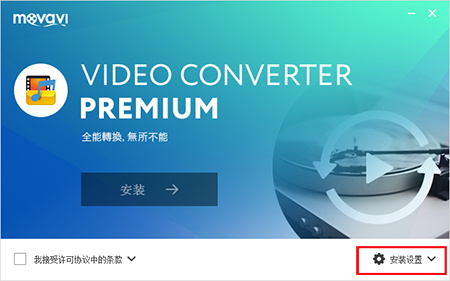 Movavi Video Converter Premium