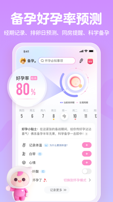 妈妈网孕育app