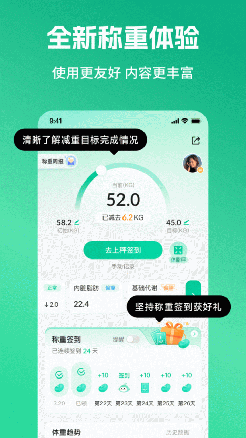 好享瘦app