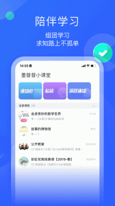 小墨督学app