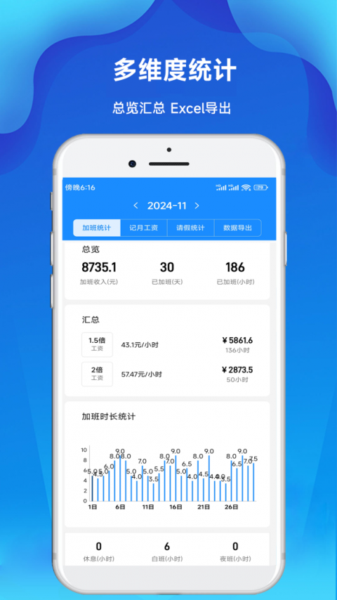 记工时记加班app