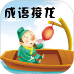 成语接龙游戏